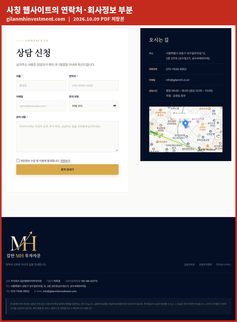사칭 웹사이트의 상담 신청 양식과 연락처 부분