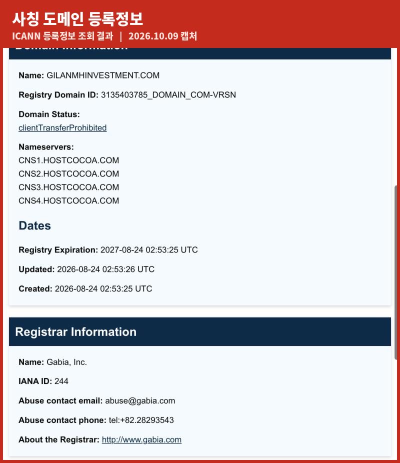 gilanmhinvestment.com 도메인 등록정보, 2026년 8월 24일 생성